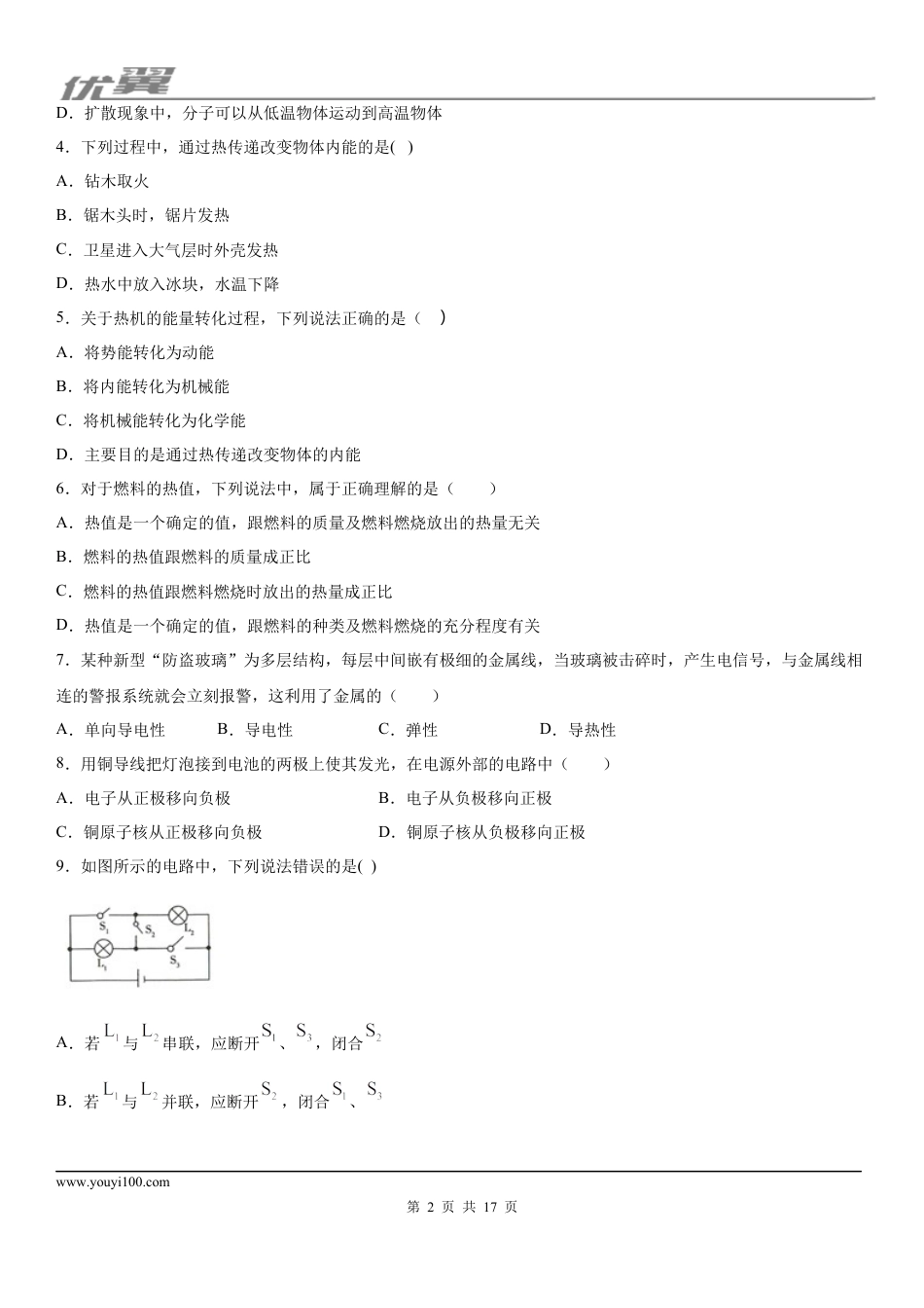 2019-2020学年九年级（上)河北省衡水市武邑中学期中物理试题 (1).docx