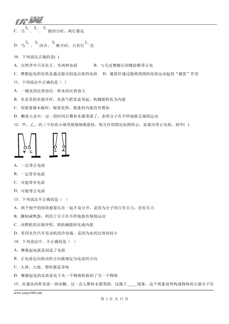 2019-2020学年九年级（上)河北省衡水市武邑中学期中物理试题 (1).docx