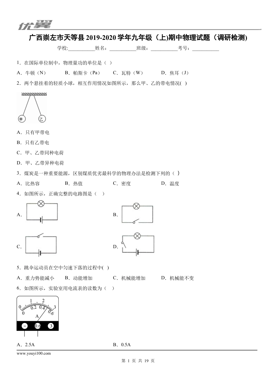 2019-2020学年九年级（上)广西崇左市天等县期中物理试题（调研检测) (1).docx
