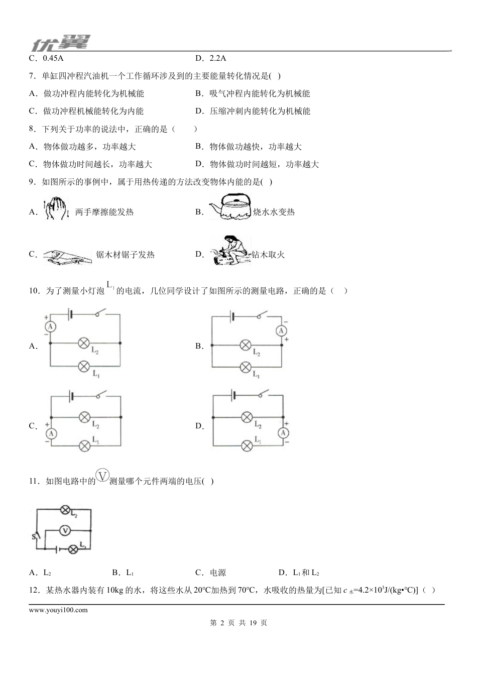 2019-2020学年九年级（上)广西崇左市天等县期中物理试题（调研检测) (1).docx