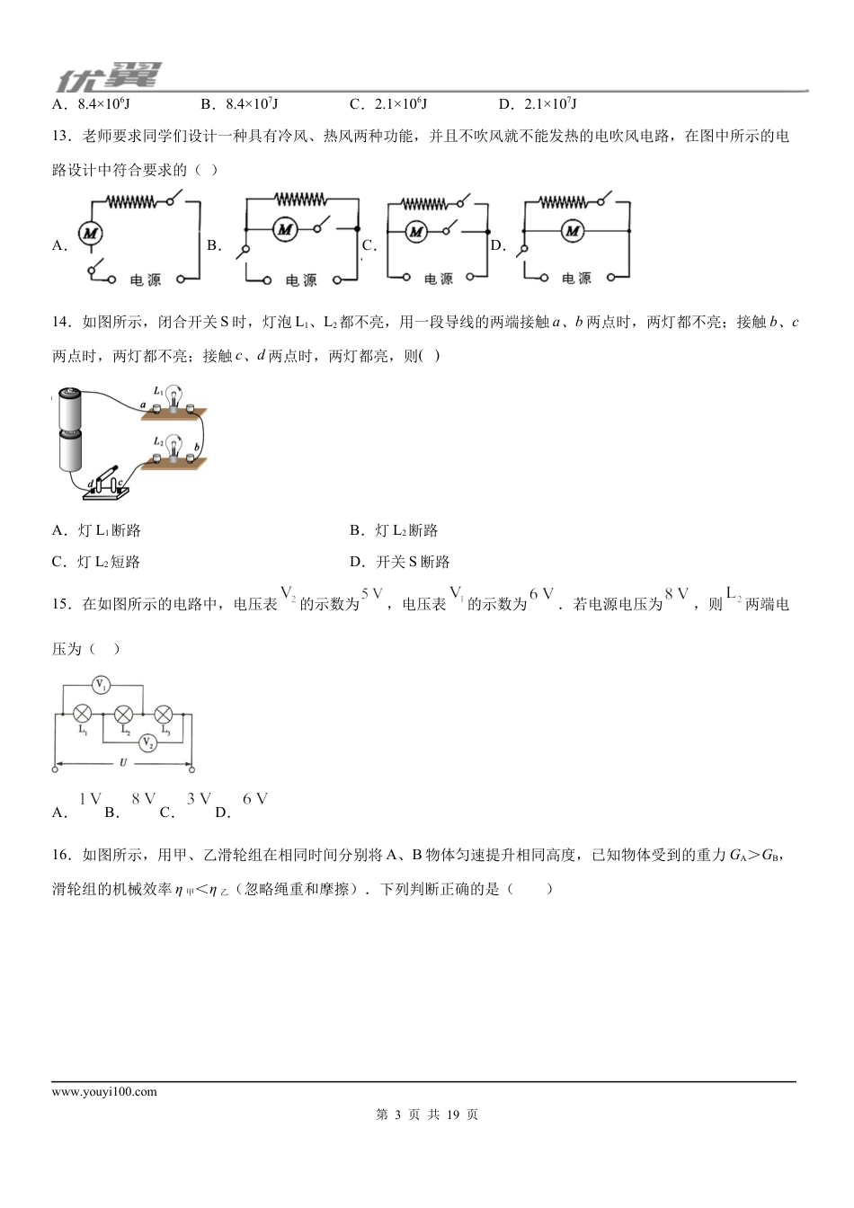 2019-2020学年九年级（上)广西崇左市天等县期中物理试题（调研检测) (1).docx