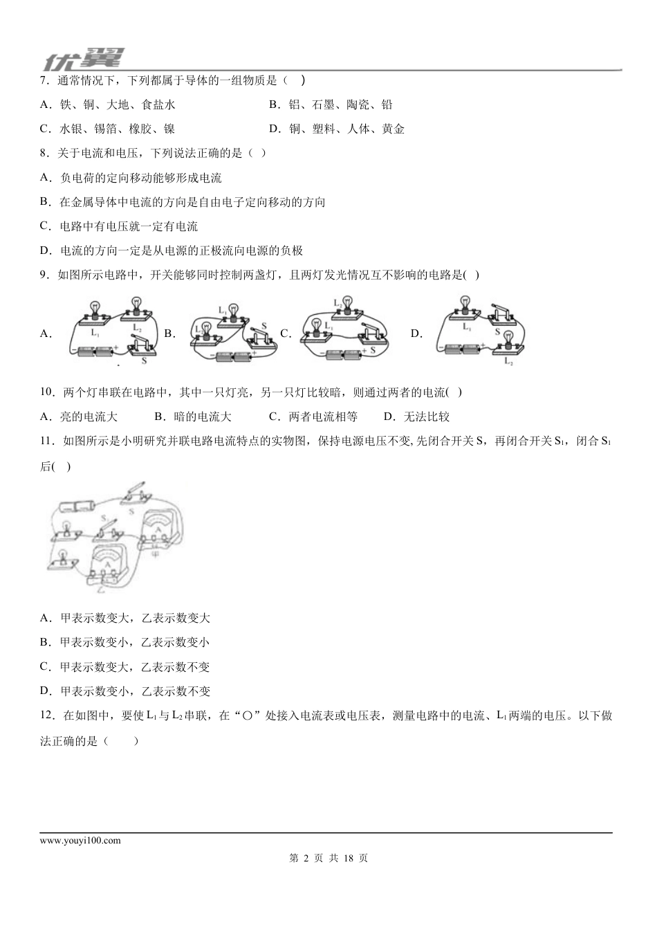 2019-2020学年九年级（上)河北省邯郸市大名县期中教学质量检测物理试题 (1).docx
