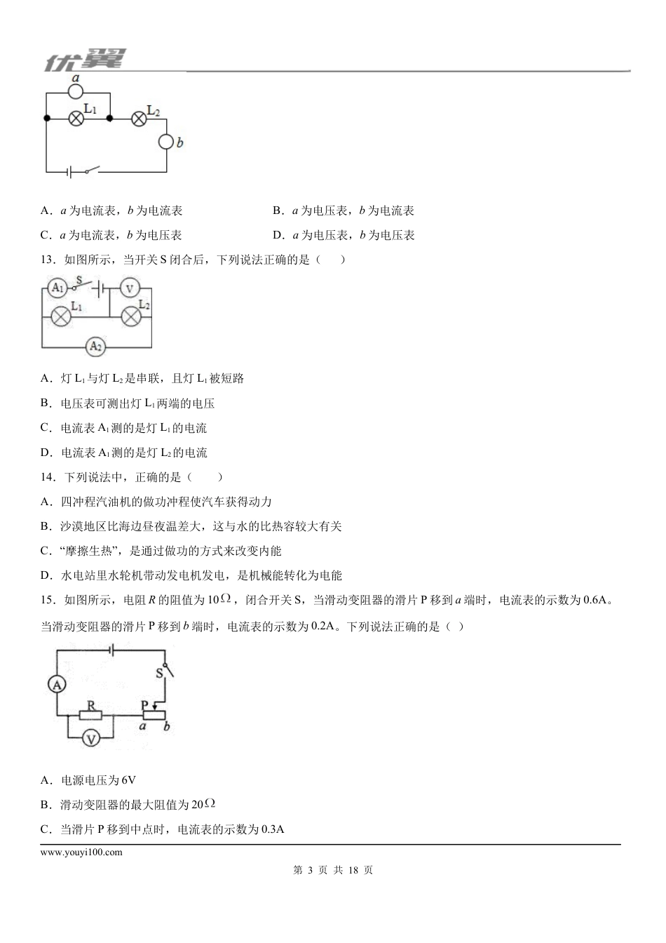 2019-2020学年九年级（上)河北省邯郸市大名县期中教学质量检测物理试题 (1).docx