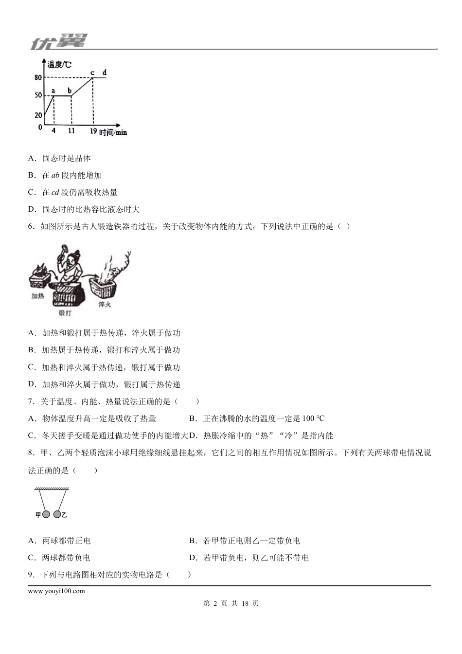 2019-2020学年九年级（上)福建省龙岩市长汀县期中物理试题（质量抽查) (1).docx