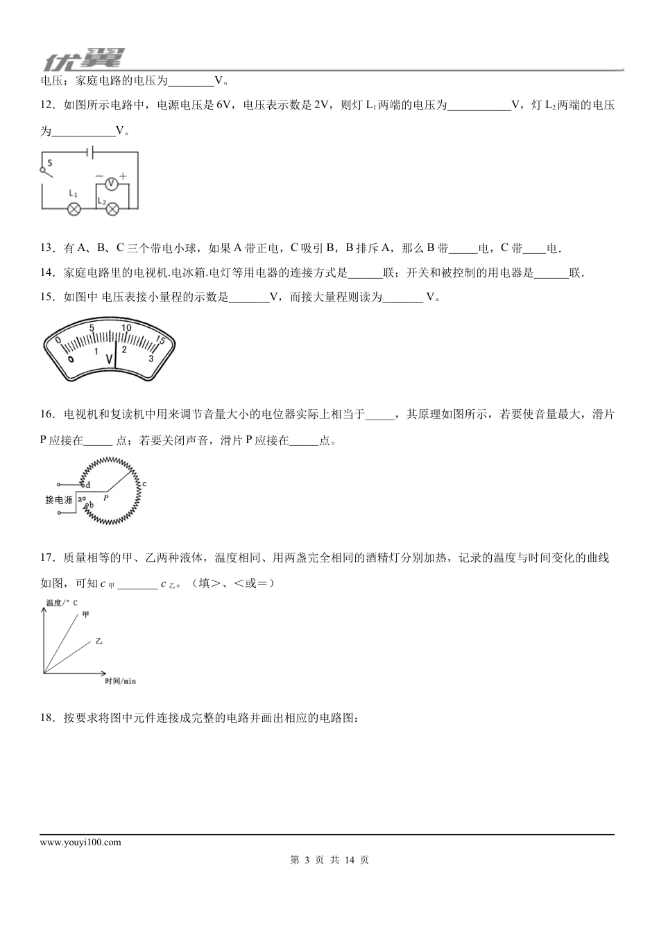 2019-2020学年九年级（上)海南省海口市美兰区期中考试物理试题 (1).docx