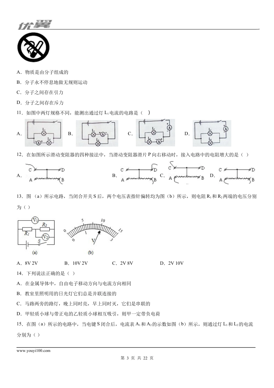 2019-2020学年九年级（上)甘肃省兰州市外国语学校期中考试物理试题 (1).docx
