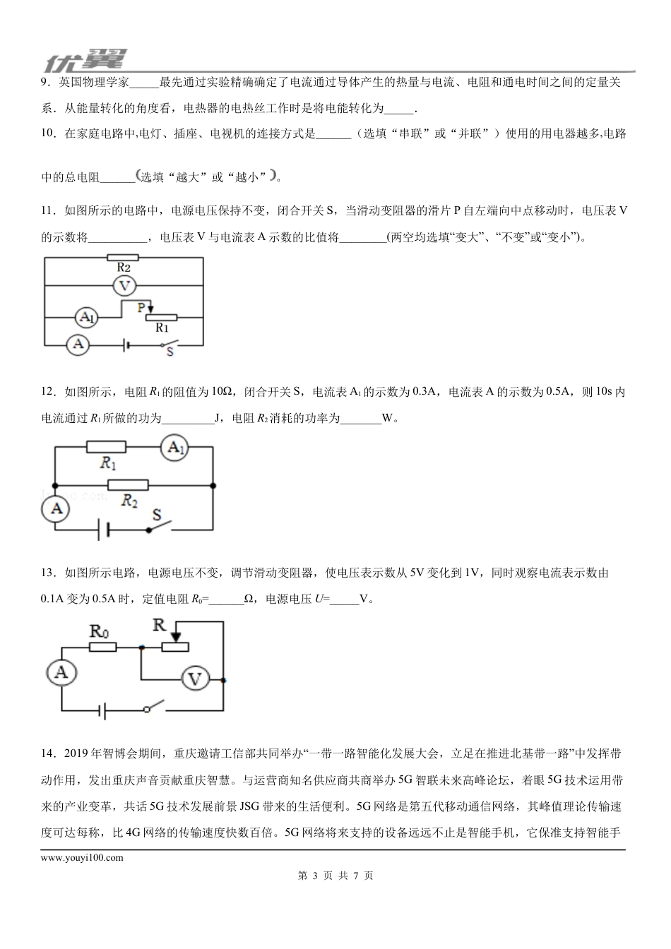 2019-2020学年九年级（上)重庆开州区期末考试物理试题.docx