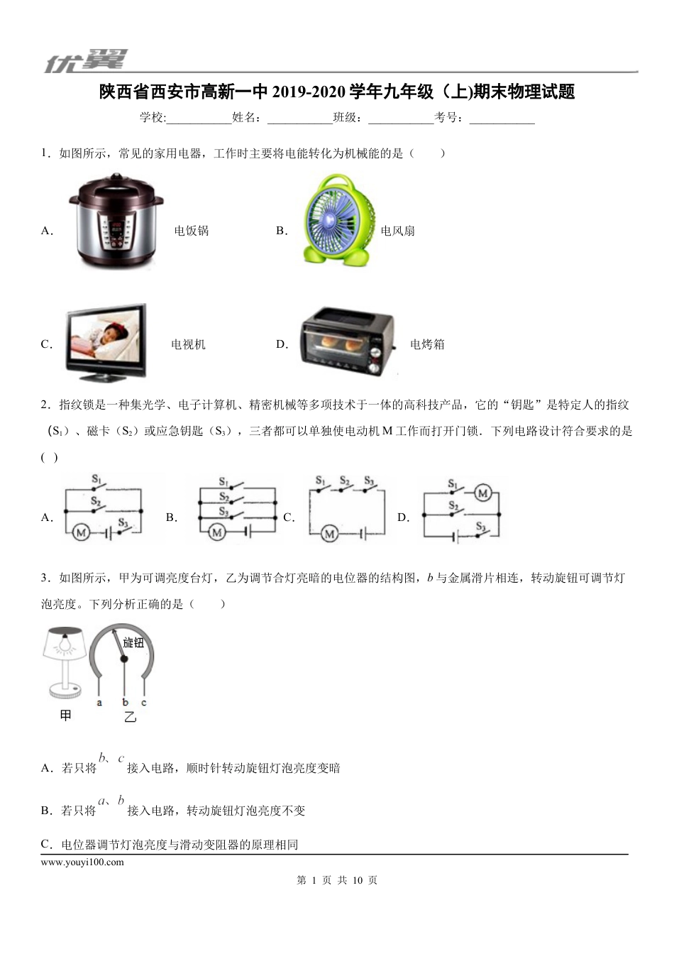 2019-2020学年九年级（上)陕西省西安市高新一中期末物理试题.docx