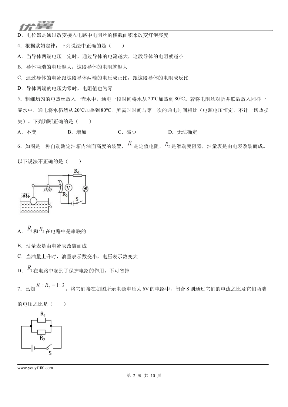 2019-2020学年九年级（上)陕西省西安市高新一中期末物理试题.docx