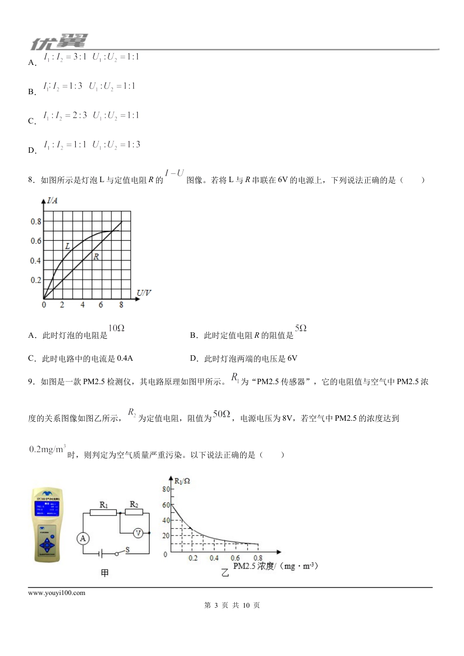 2019-2020学年九年级（上)陕西省西安市高新一中期末物理试题.docx