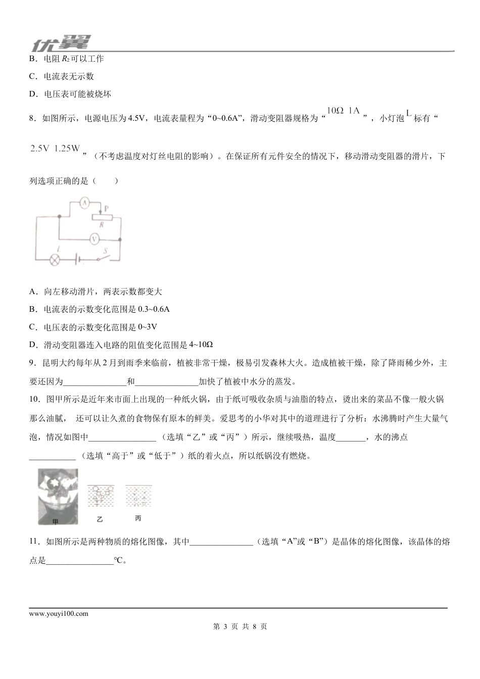 2019-2020学年九年级（上)云南省昆明市官渡区期末学业水平检测物理试题.docx