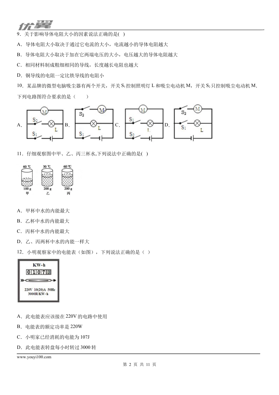 2019-2020学年九年级（上)四川省成都市郫都区期末检测物理试题.docx