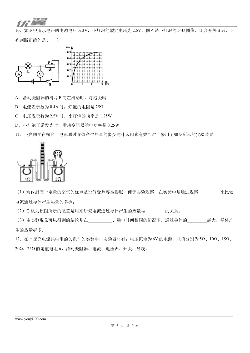 2019-2020学年九年级（上)山西省期末考试物理试题.docx