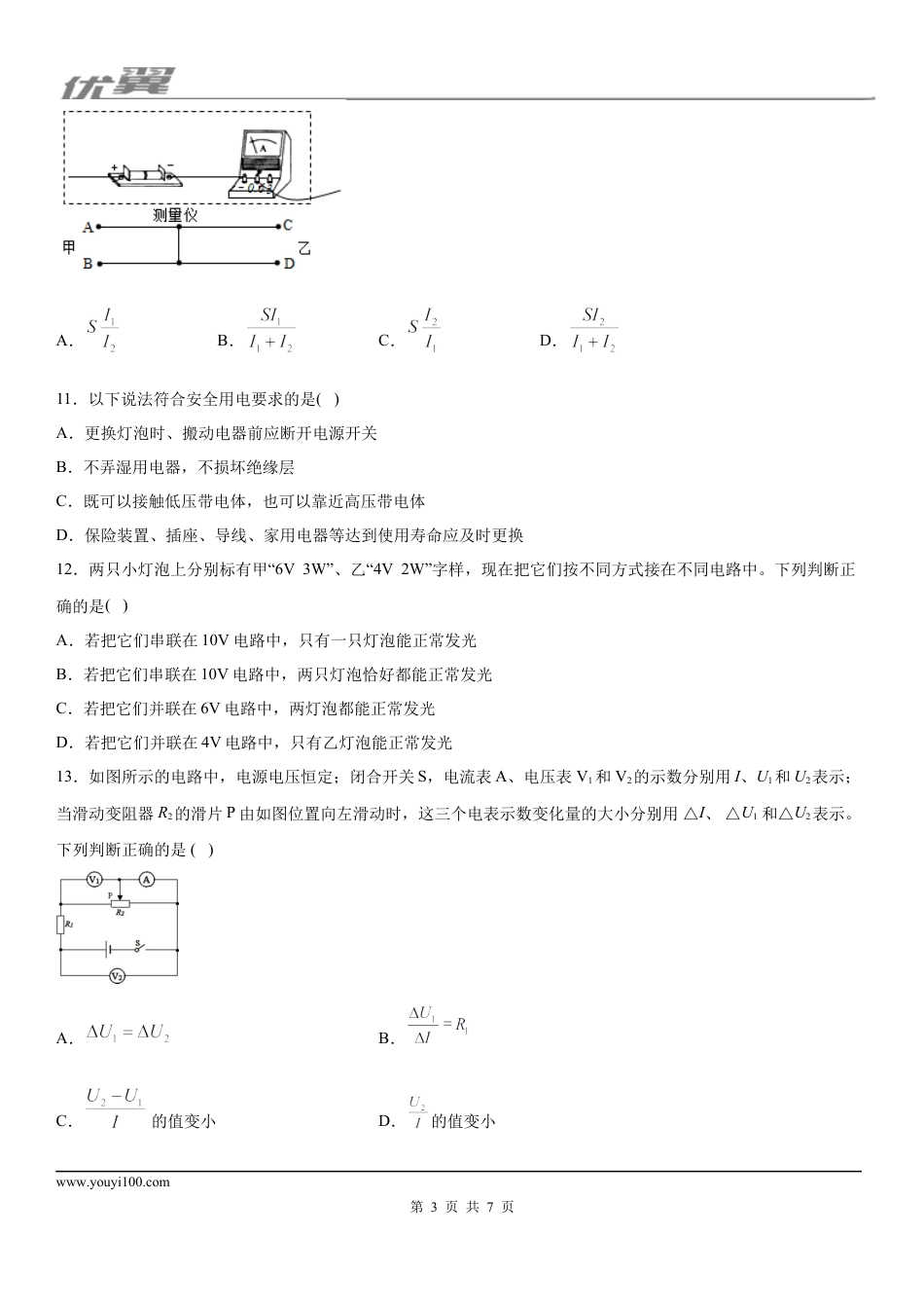 2019-2020学年九年级（上)天津市津南区期末考试物理试题.docx