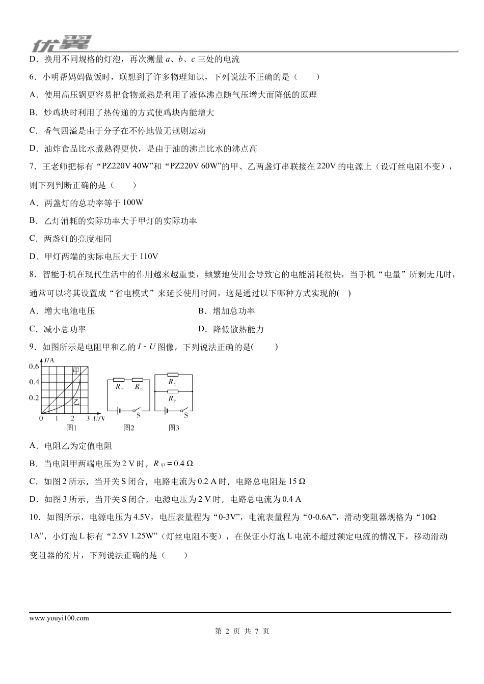 2019-2020学年九年级（上)山西省运城市盐湖区期末检测物理试题.docx