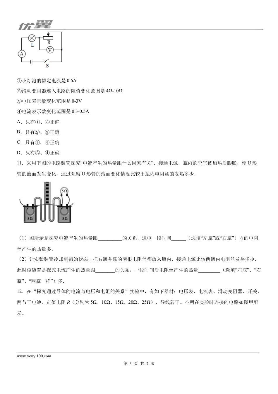 2019-2020学年九年级（上)山西省运城市盐湖区期末检测物理试题.docx