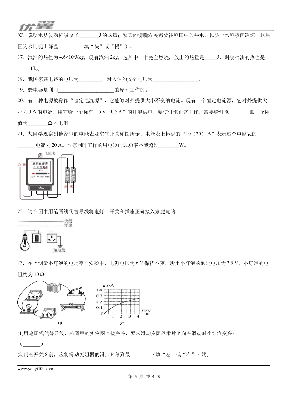 2019-2020学年九年级（上)内蒙古通辽市科尔沁右翼中旗县期末考试物理试题.docx