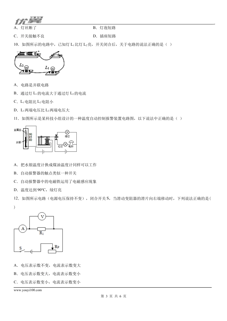 2019-2020学年九年级（上)山东省菏泽市巨野县期末物理试题（学业水平测试).docx
