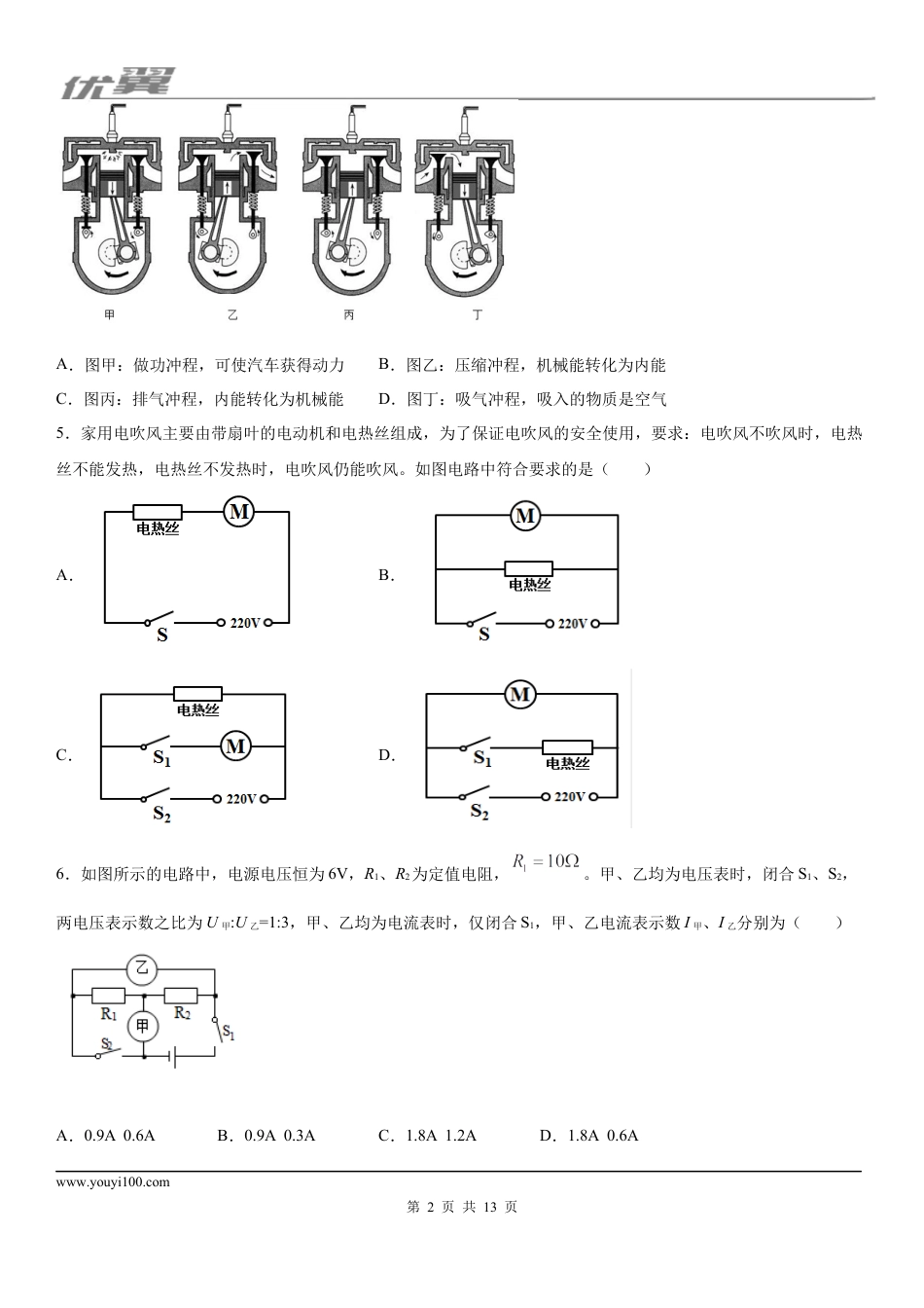 2019-2020学年九年级（上)辽宁省葫芦岛市连山区期末测试物理试题.docx