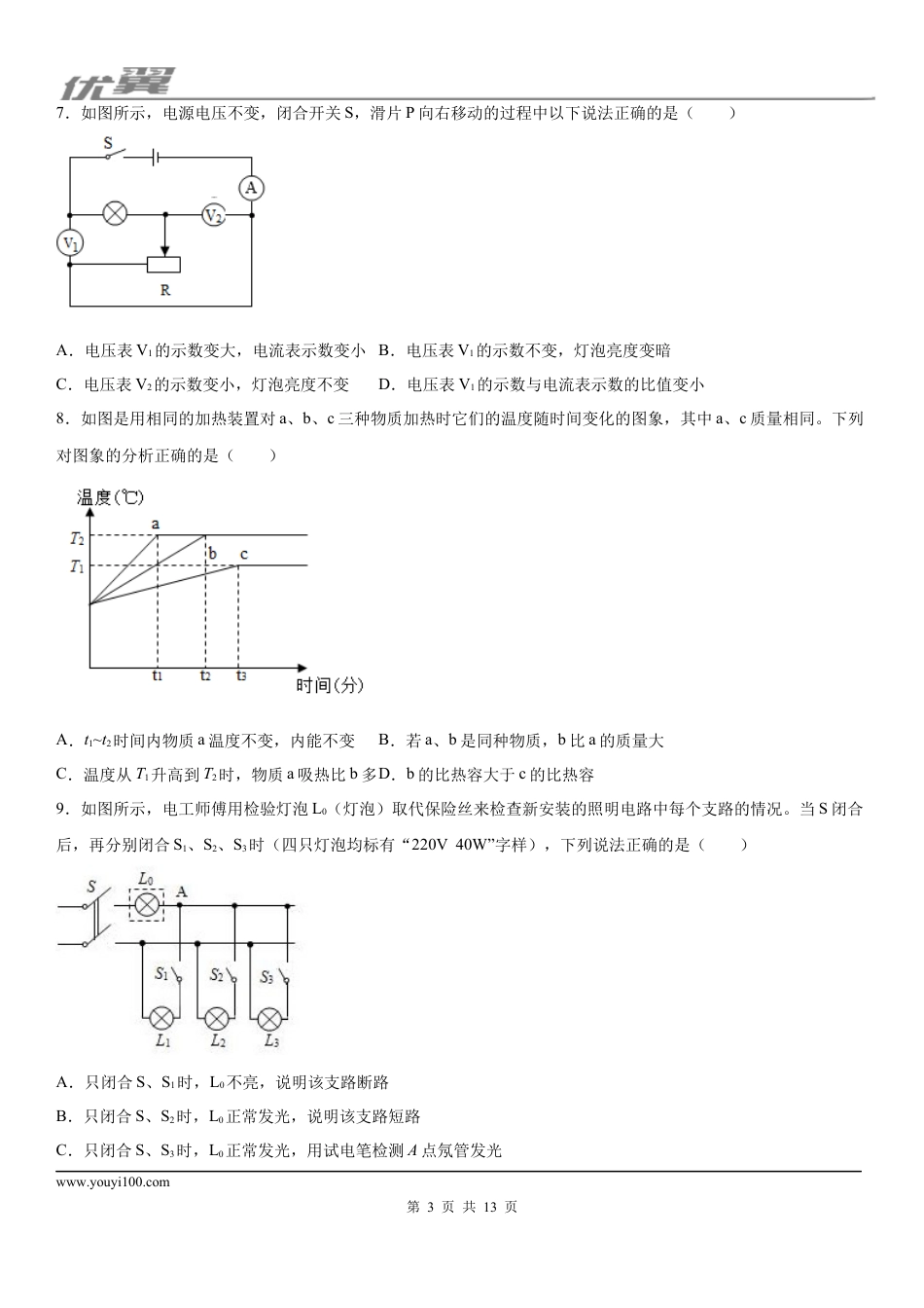 2019-2020学年九年级（上)辽宁省葫芦岛市连山区期末测试物理试题.docx