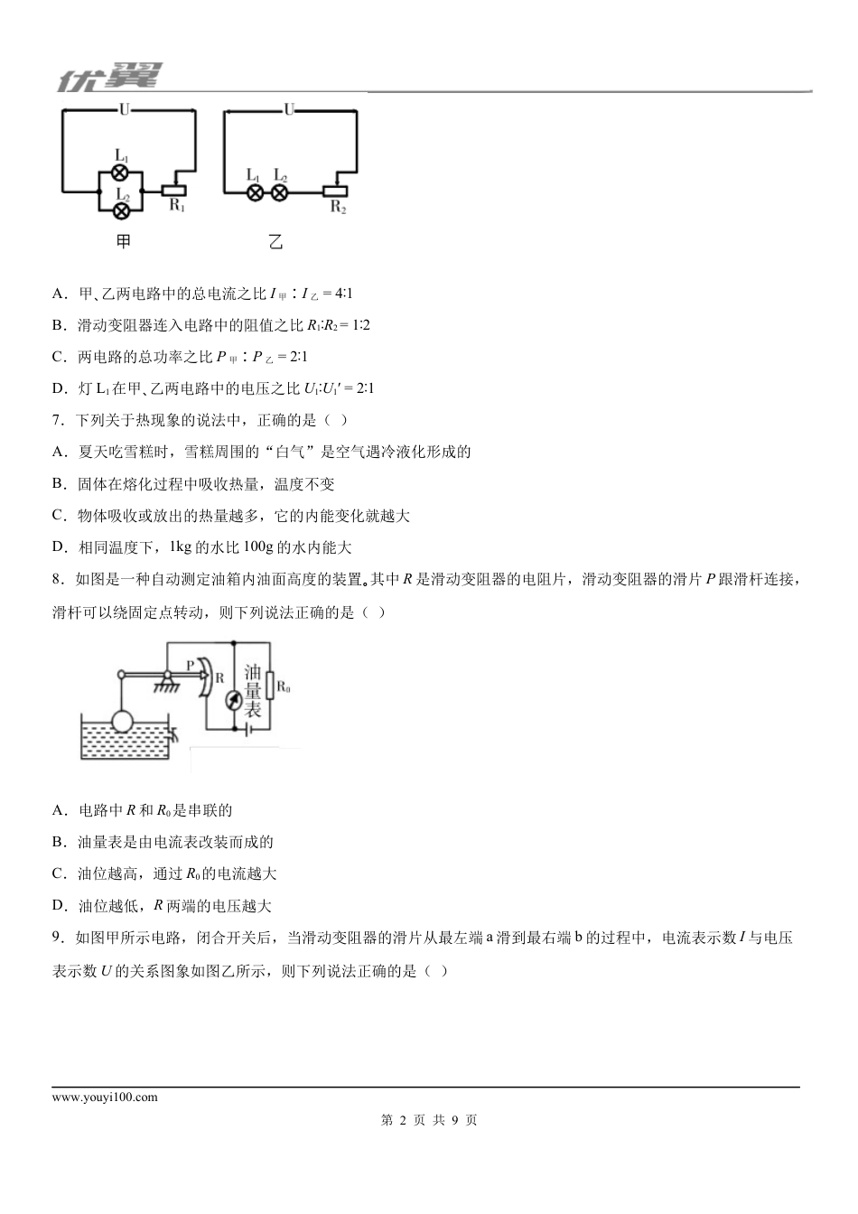 2019-2020学年九年级（上)辽宁省沈阳市和平区期末测试物理试题.docx