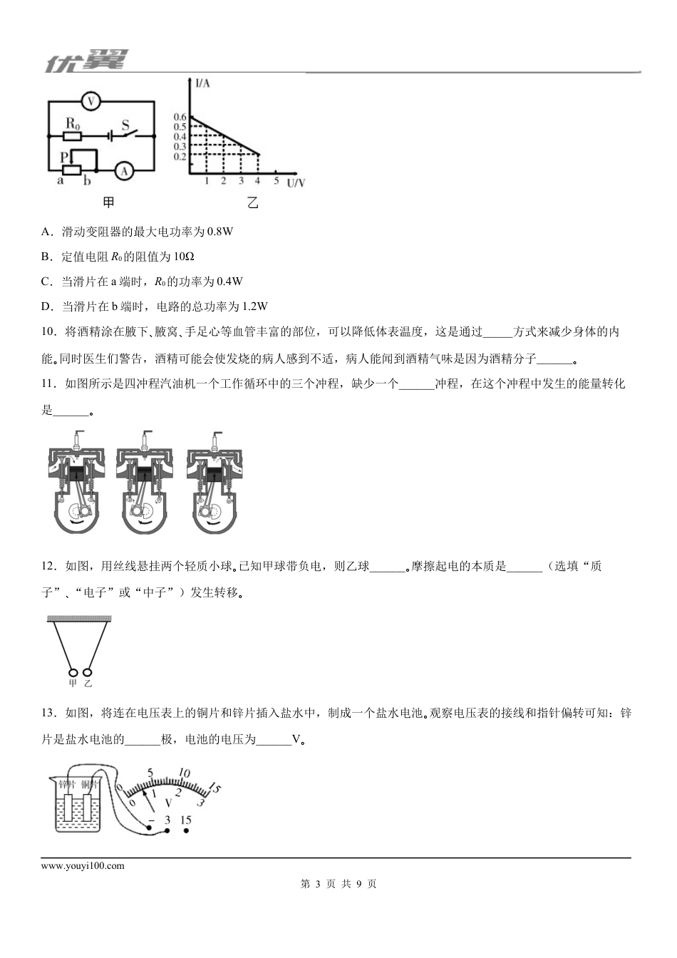 2019-2020学年九年级（上)辽宁省沈阳市和平区期末测试物理试题.docx
