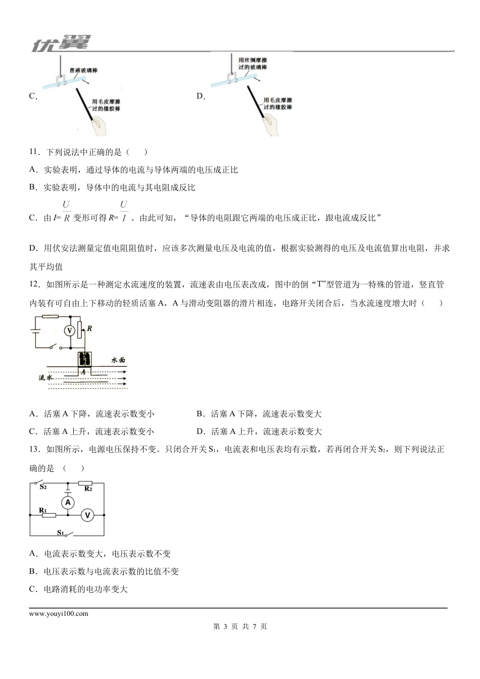 2019-2020学年九年级（上)河南省焦作市沁阳市期末考试物理试题.docx
