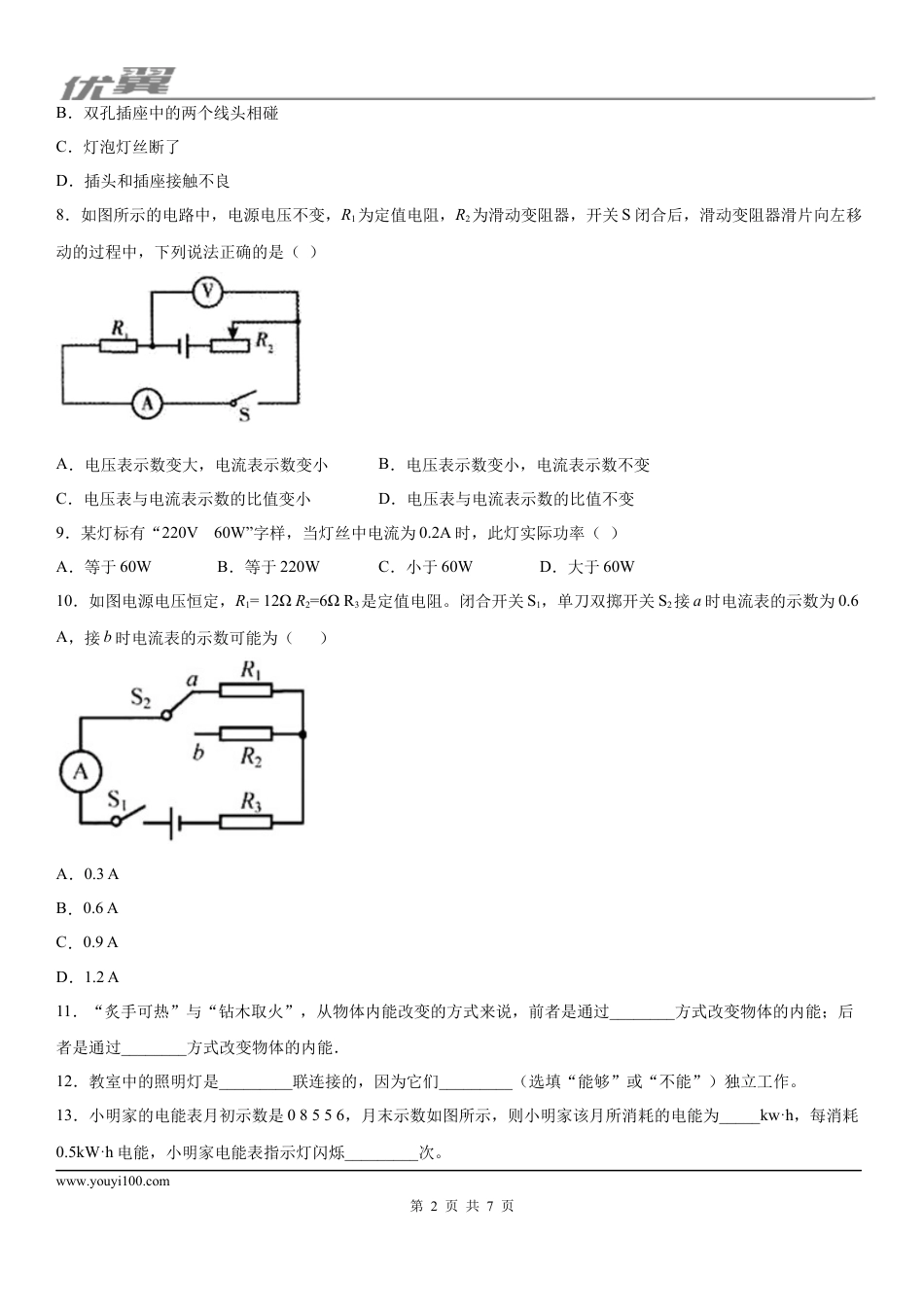 2019-2020学年九年级（上)吉林省长春市宽城区期末考试物理试题.docx