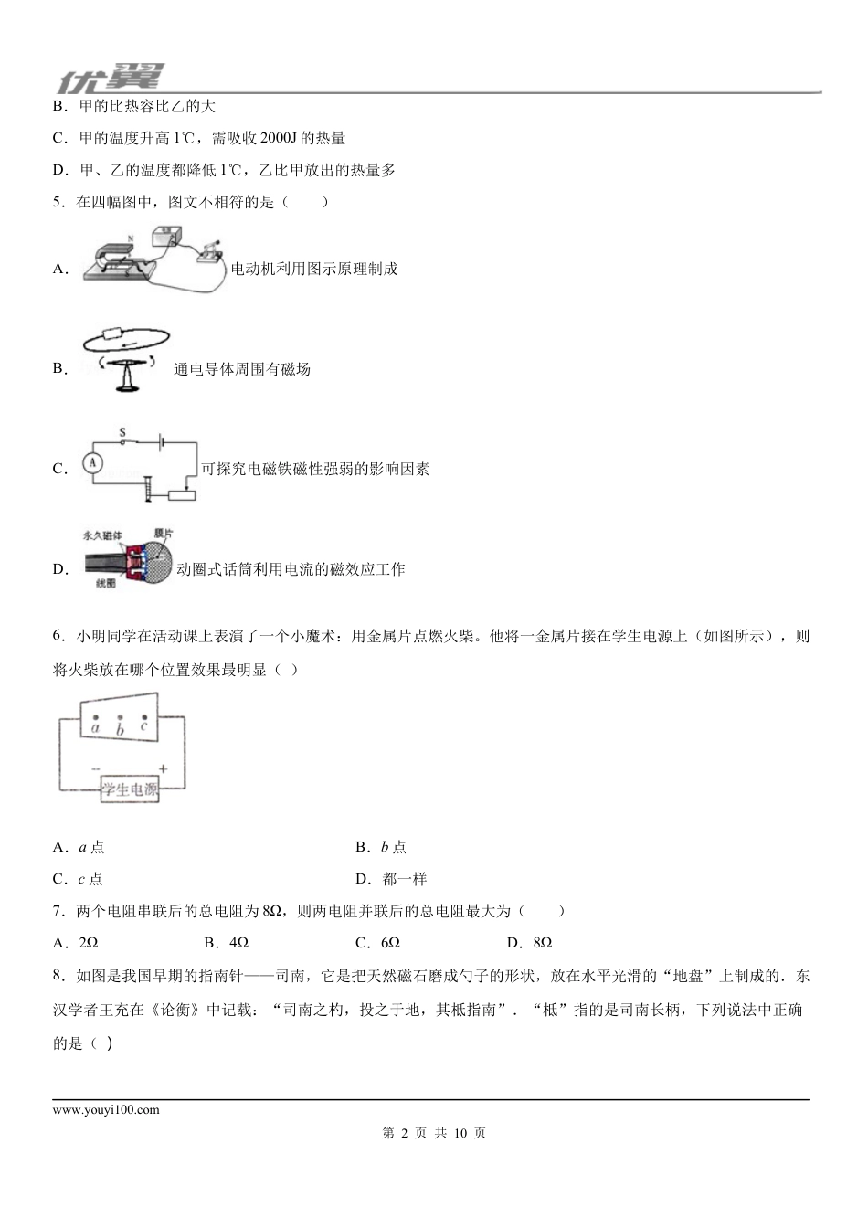 2019-2020学年九年级（上)河北省石家庄市平山县期末物理试题（质量测评).docx
