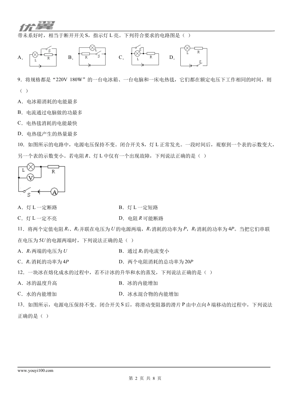 2019-2020学年九年级（上)辽宁省大连市沙河口区期末测试物理试题.docx