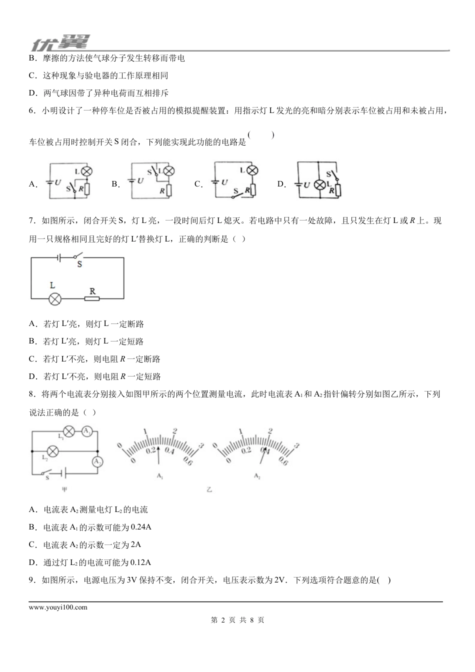 2019-2020学年九年级（上)湖南省常德市期末考试物理试题.docx