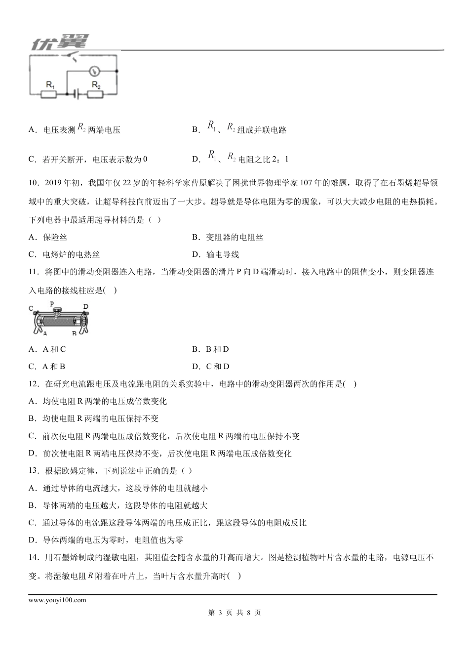 2019-2020学年九年级（上)湖南省常德市期末考试物理试题.docx