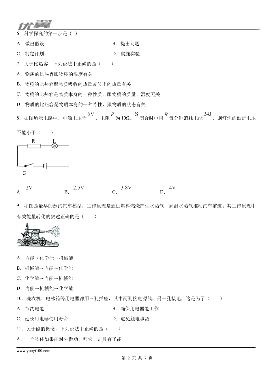2019-2020学年九年级（上)湖南省耒阳市期末教学质量检测物理试题.docx