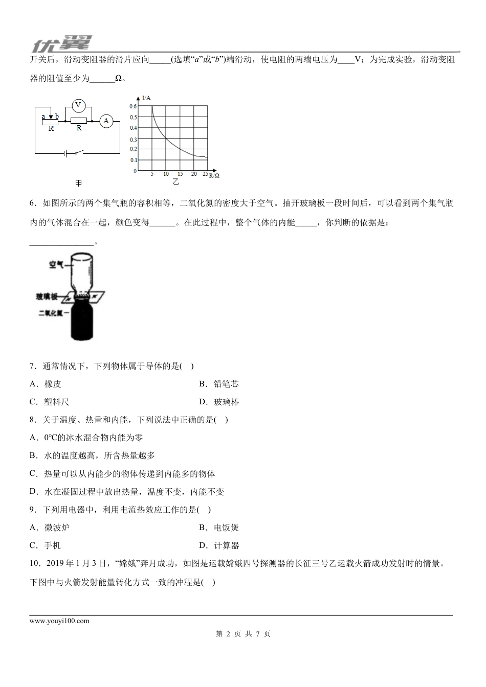 2019-2020学年九年级（上)河南省郑州市期末考试物理试题.docx