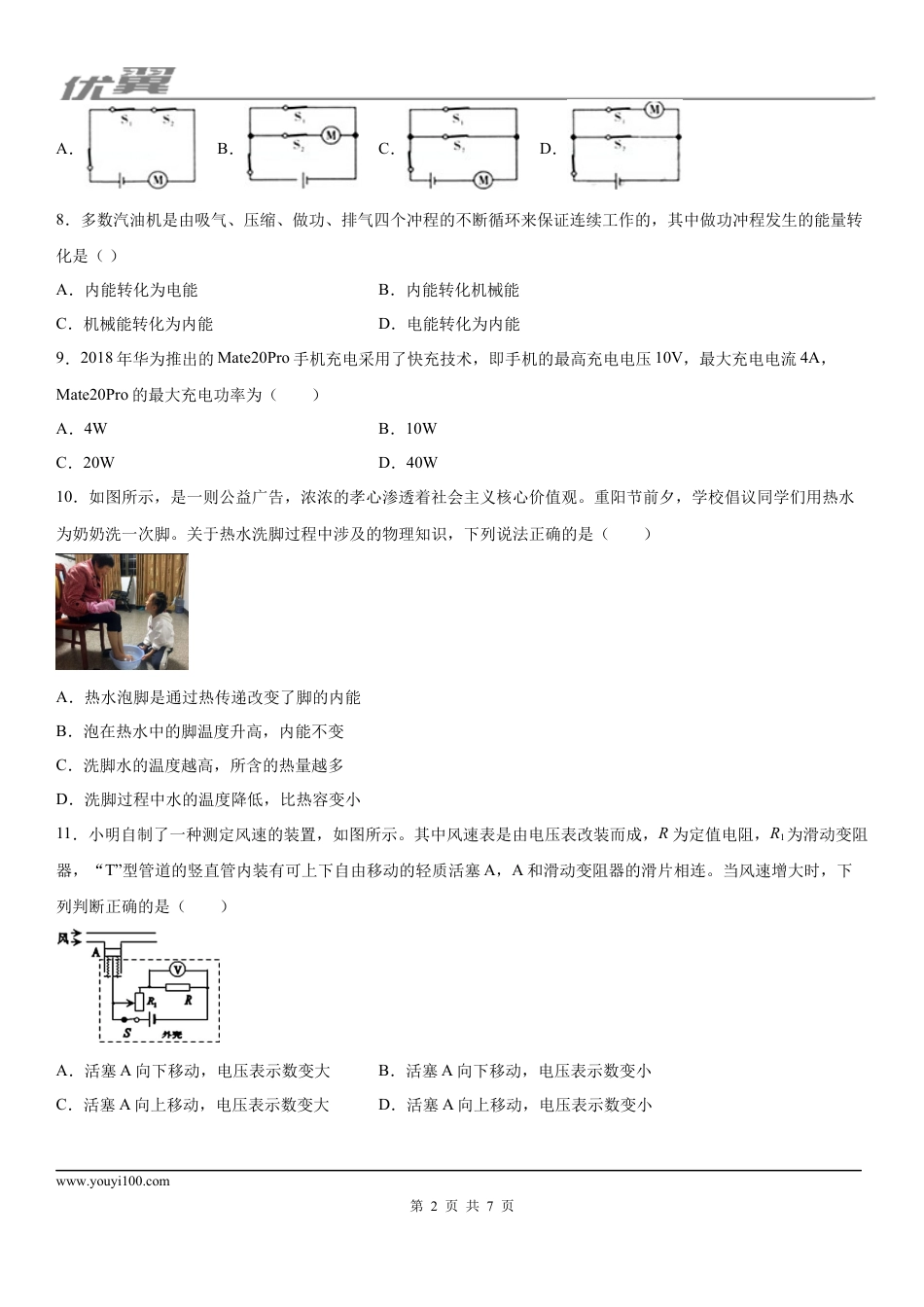 2019-2020学年九年级（上)湖南省长沙浏阳市期末考试物理试题.docx