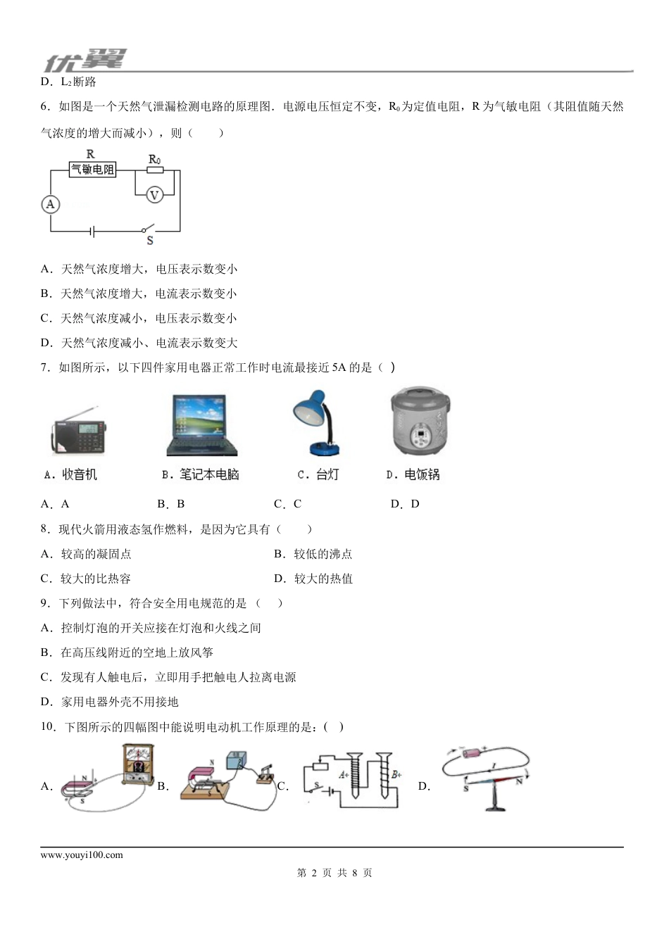 2019-2020学年九年级（上)黑龙江省富锦市第四中学期末考试物理试题.docx