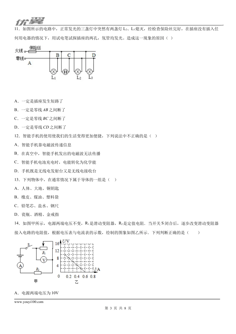2019-2020学年九年级（上)黑龙江省富锦市第四中学期末考试物理试题.docx