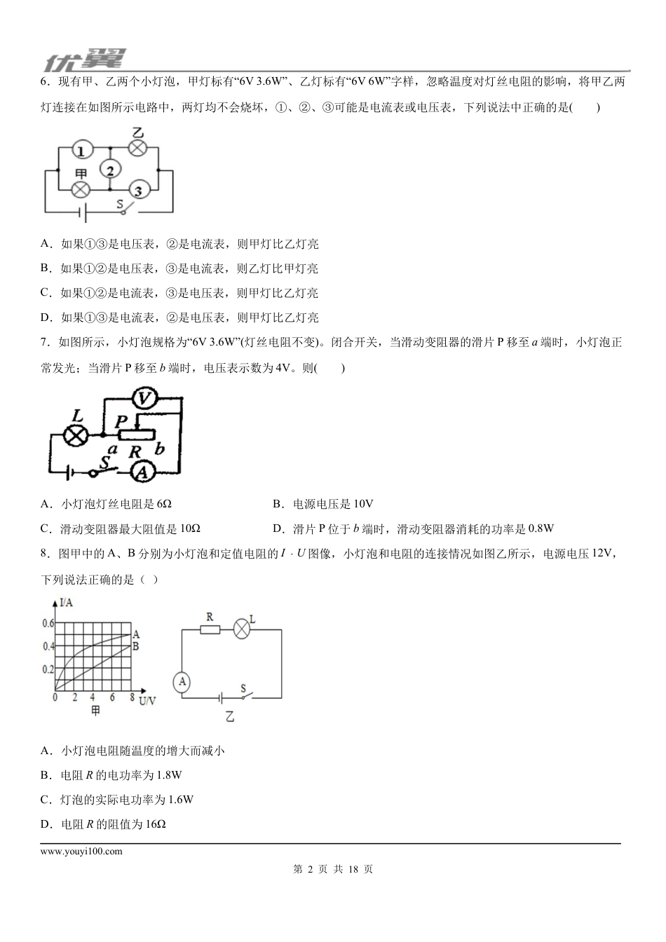 2019-2020学年九年级（上)重庆开州区期末考试物理试题 (1).docx
