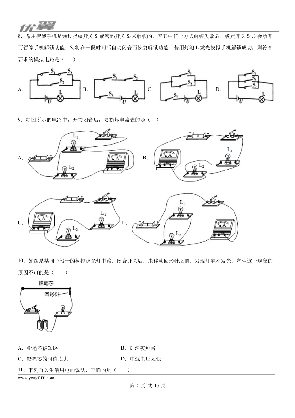 2019-2020学年九年级（上)河北省定州市期末物理试题（质量监测).docx