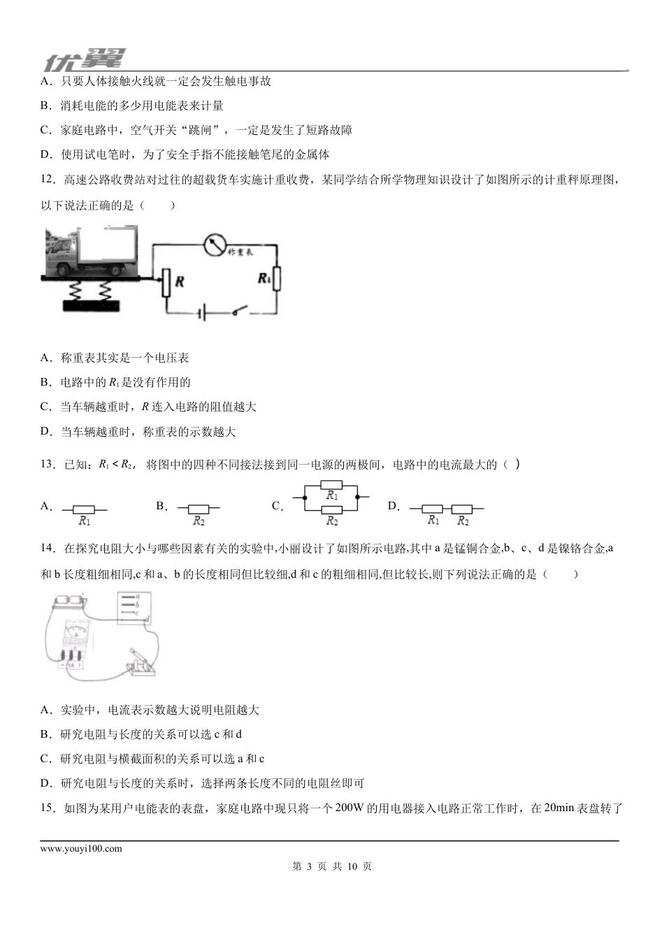 2019-2020学年九年级（上)河北省定州市期末物理试题（质量监测).docx