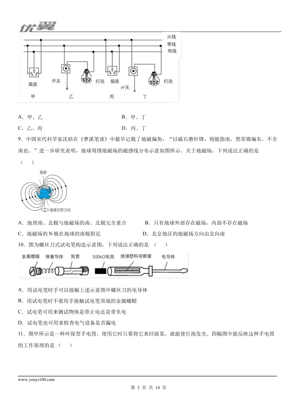 2019-2020学年九年级（上)北京市海淀区期末考试物理试题.docx