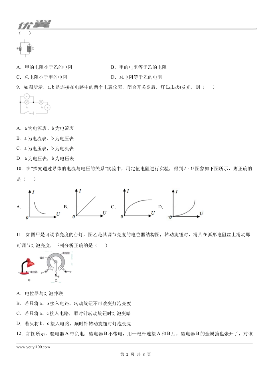 2019-2020学年九年级（上)广西南宁市期末考试物理试题.docx