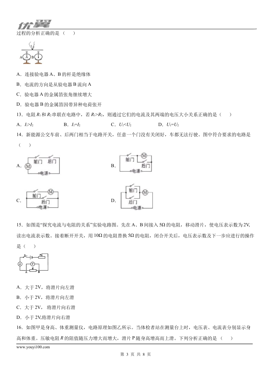 2019-2020学年九年级（上)广西南宁市期末考试物理试题.docx