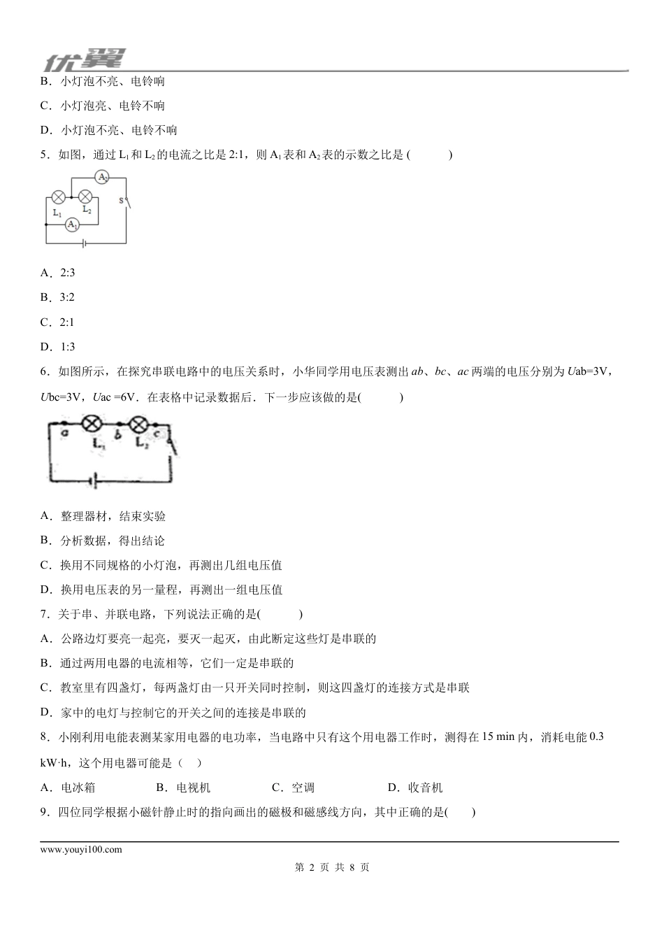 2019-2020学年九年级（上)河北省沧州任丘市期末教学质量评估物理试题.docx