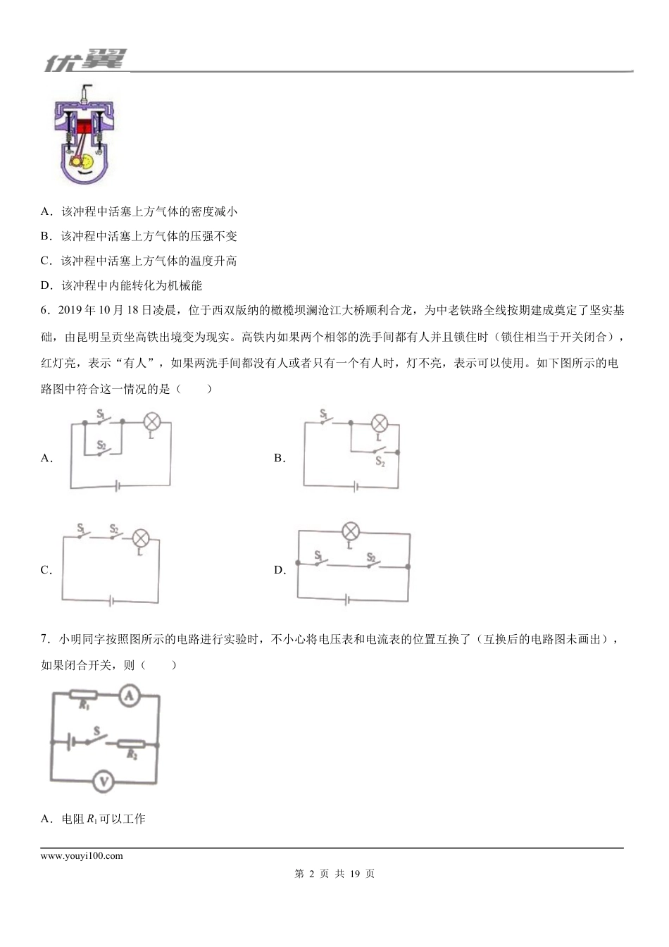 2019-2020学年九年级（上)云南省昆明市官渡区期末学业水平检测物理试题 (1).docx