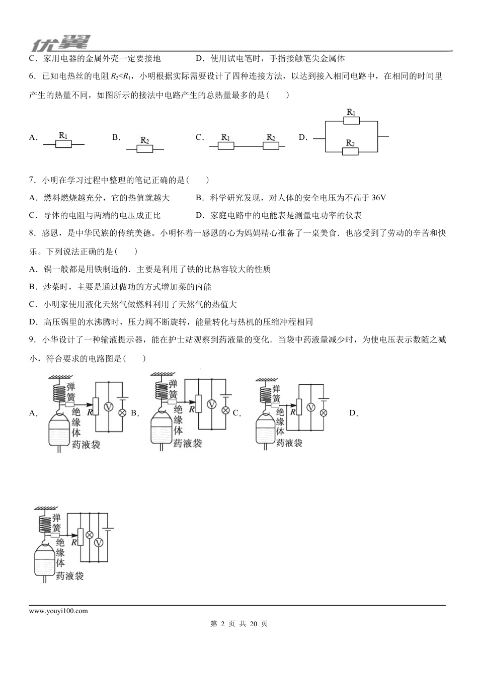 2019-2020学年九年级（上)山西省期末考试物理试题 (1).docx