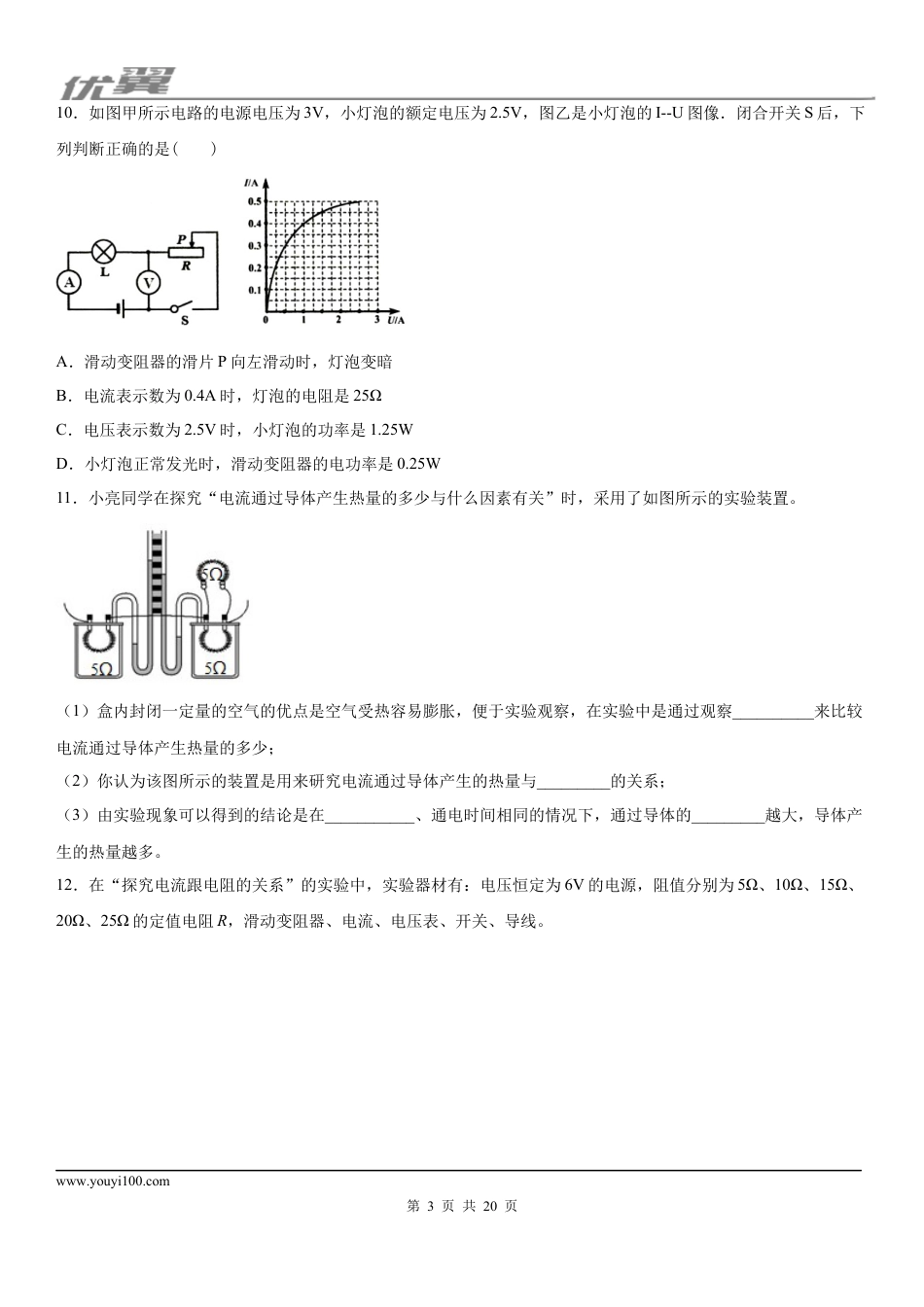 2019-2020学年九年级（上)山西省期末考试物理试题 (1).docx