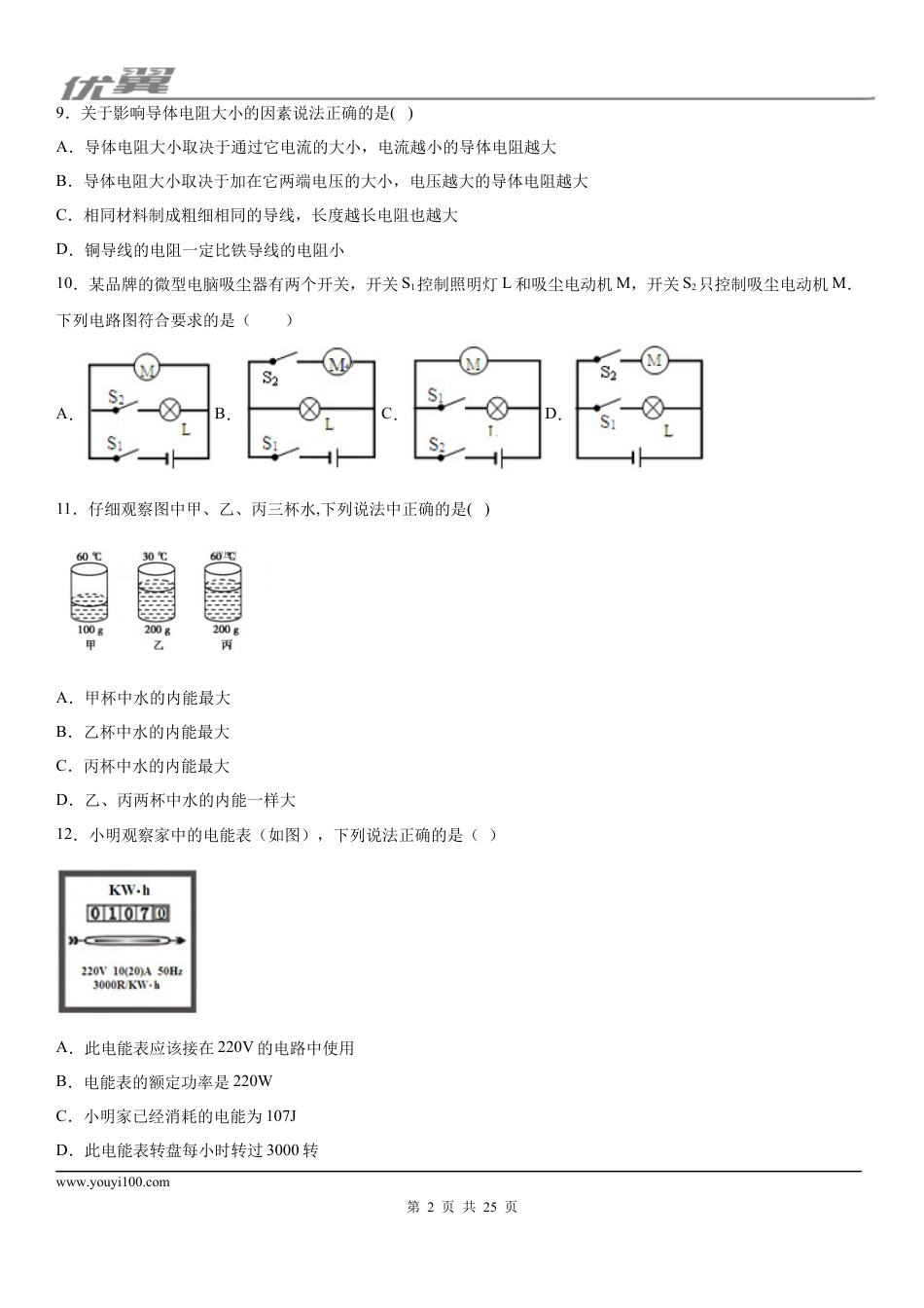2019-2020学年九年级（上)四川省成都市郫都区期末检测物理试题 (1).docx