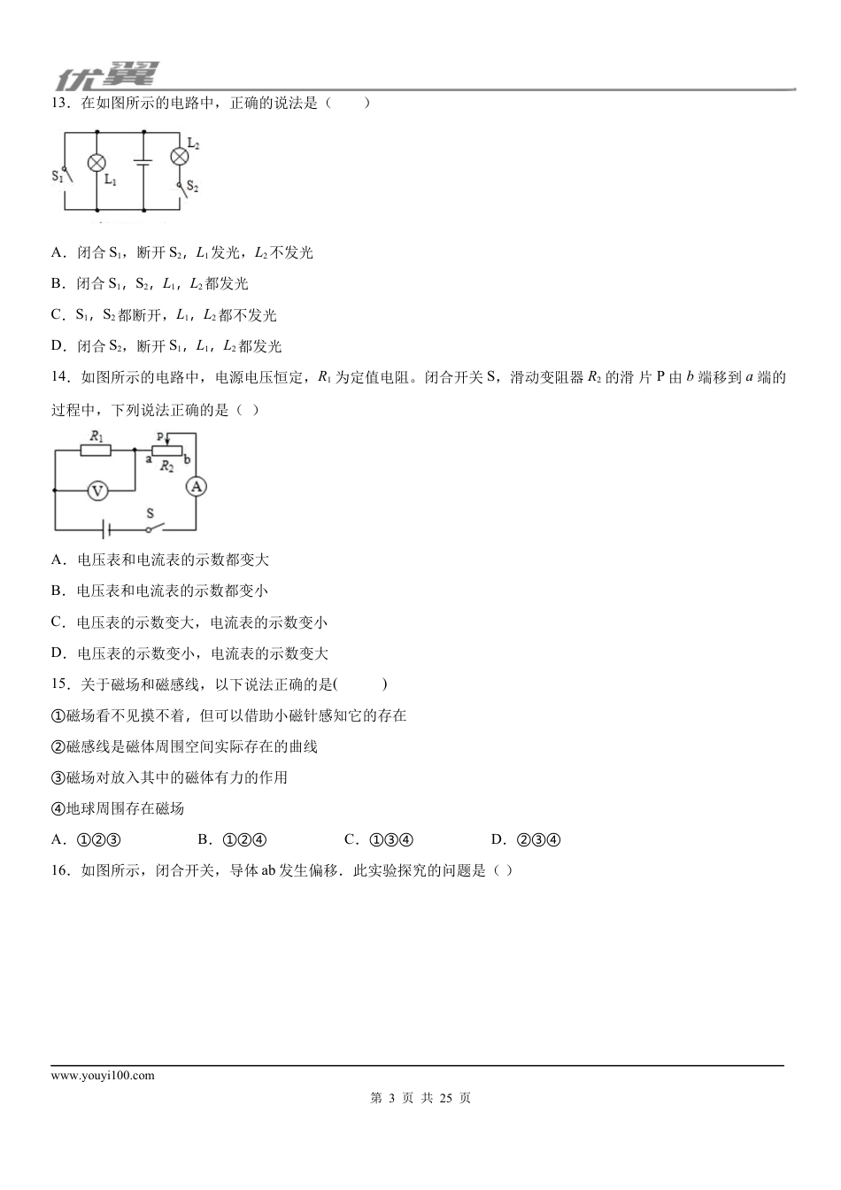 2019-2020学年九年级（上)四川省成都市郫都区期末检测物理试题 (1).docx