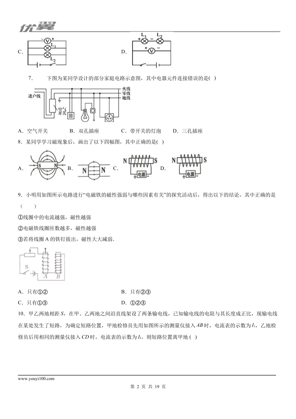 2019-2020学年九年级（上)天津市津南区期末考试物理试题 (1).docx